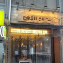 11545-02-38-10 | 금천구 독산동 해물/쪽갈비 안주 전문 '미요리 포차' 내돈내산 후기