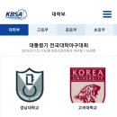 대통령기 16강전 경남대전 안내 이미지