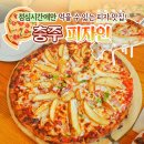 연원12길 24, (연수동) | [공지] 충주 피자 덕후 모여라! 점심시간만 문 여는 현지인 맛집 &lt;피자인&gt;