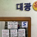 대광탕 이미지