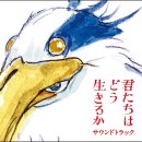 JOE HISAISHI / 그대들은 어떻게 살 것인가 오리지널 사운드트랙(일본 생산) CD 예약 안내 이미지