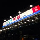 이제이미용실 대구연경점 | 대구 연막창 연경점 주말웨이팅, 캐치테이블 예약 내돈내산 후기
