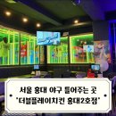 더블플레이치킨 - 관악구 보라매로3길 17 | 서울 야구 틀어주는 곳 더블플레이치킨 홍대2호점 후기 / KBO리그 5경기 모두 틀어주는 곳