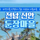 둔장체험휴양마을