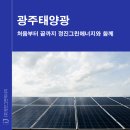 다그린태양광발전소 이미지
