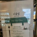 12/7 도자기 페인팅 | 가평이색카페추천 도자기카페 이클림 애견동반 도자기페인팅 체험