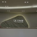 굿키움연합소아청소년과의원 이미지