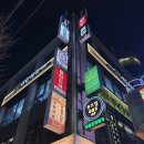 준투노래타운 | 부평 야장 루프탑032 대형스크린 술집