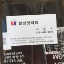 칠성자동차정비