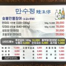 민물장어 만수정 이미지