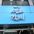부산 대남생포갈비 엘시티미포점 후기