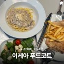 이케아 식당가 | 부산 이케아 동부산점 푸드코트ㅣ포토이즘 촬영까지 후기