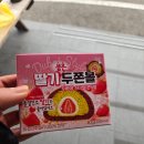 프렌드편의점 | 편의점 신상? 두바이 딸기품은두쫀볼 먹어봄 (칼로리 실화냐)