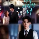 영풍지아의(冷风知我意) - 아상, 왕신붕 / 서늘한 바람이 내 마음을 알다 kdramareels 케이드라마릴스 숏드