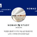 노마드N스터디학원