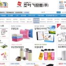 조아기프트(주)