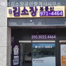 에코사랑 공인중개사사무소 | 부산부동산 에코김소장공인중개사사무소 전세 상담 후기