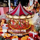 우장산역 1번출구 | 서울 크리스마스 트리 카페 마곡 어나더사이드 동화 분위기 주차