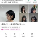 유키니언 12호 대구 월성점