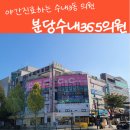 분당서울이비인후과의원 이미지