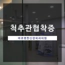 허리편한신경외과의원 이미지