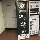 부산송도 장어구이 맛집 무신명품민물장어 부산송도해수욕장점 솔직후기
