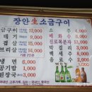 장안생소금구이