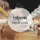 연화다방 이미지