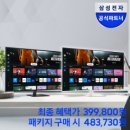 [G마켓] 삼성 43인치 M7 S43DM701 (역대가) (399,800원) 이미지