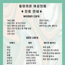 동탄라온여성의원 이미지