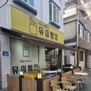 아차산 빵집투어 5 / 유심빵집