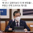 김현미 국토부장관 후임 어떤 사람? 이미지