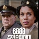 6888 | 영화 <6888 중앙우편대대> 후기