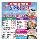 청호수산 - 천안시 서북구 신선동길 51 | 청호수산