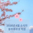 푸르넷사랑학원