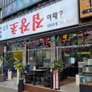 [성남 밥집] 막회전문 요기초장집어때? 초장집 성남본점