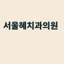 다모아의원 이미지