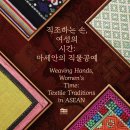 열린금호교육문화원 | 부산 전시 추천 아세안문화원 아세안 직물공예 특별전 후기