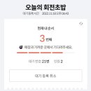 오늘의회전초밥 - 성남시 수정구 위례서일로 10 | 오늘의회전초밥