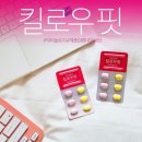 로우핏 | 레몬버베나 닥터놀로지 킬로우핏 체중 2kg 감량 내돈내산 후기