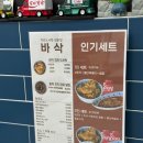 바삭떡볶이 | 당감동 맛집 바삭에서 즐긴 2인 세트 후기｜바삭 치킨 + 덮밥 + 빨간떡볶이 완벽 조합