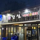 [인천, 구월동] 최고로 모심 | 내 돈 내산