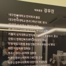 365쌩쌩한의원 이미지