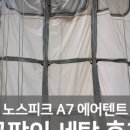 에이스 텐트 세탁