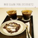 안다미로72