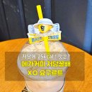 메가MGC커피 원주유승점 | 다이어트 중 먹어본 메가커피 저당꿀배 XO 야쿠르트, 칼로리 25kcal 실화?