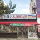 윤가네멸치국수 이미지