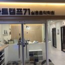 위례 기타 학원, 아트캠프71 실용음악학원 위례점 수업 후기