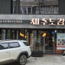 디지털미디어시티역5번출구 | 상암 디엠씨 맛집 두툼한 흑돼지 제주도감 후기