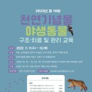 충북야생동물센터 이미지